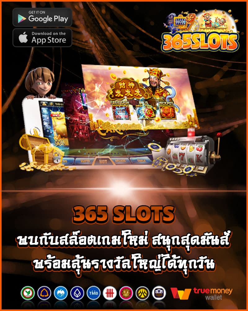 365 slots พบกับสล็อตเกมใหม่